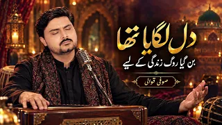 دل لگایا تھا دل لگی کے لیے | بن گیا روگ زندگی کے لیے | درد بھری صوفی قوالی | Urdu Qawwali 2026