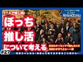 Download Lagu #27【BMSGひとり推し活】乙姫初☆のひとり配信スタート！『ぶくっCHAO！』今回のテーマは「ぼっち推し活」〜好きなタイミングで推させてよぉ〜  #推し活  #bmsg 《乙姫》