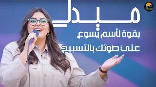 ميدلي بقوة لأسم يسوع علي صوتك بالتسبيح الحياة الافض دي بنتي Medley Di Benty Worship 