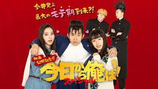 kyou kara ore wa live action theme song extended