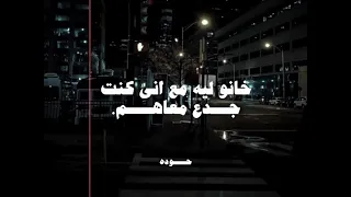 احمد موزه لما بيكون رايق يسمعنا من قلبو خانو ليه مع اني كنت جدع معاهم 