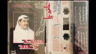 ميحد حمد الهوى داير النسخه الااصليه دندنها