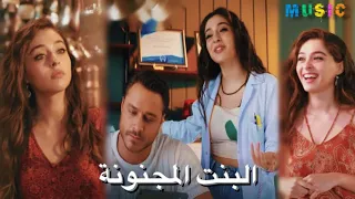 أغنية البنت المجنونة   بوراي              مسلسل اجمل منك   ايفسون و امير                     دندنها
