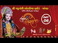 Download Lagu શ્રી યદુવંશી સોરઠીયા જ્ઞાતિ અંજાર ધાર્મિક સમિતિ દ્વારા આયોજીત સુવર્ણ નવરાત્રી - 2025 l દિવસ - 06