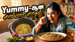 சாம்பார் சாதம் இப்படி செய்து பாருங்க😋| Preethi Sanjiv