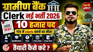 Gramin Bank Clerk new vacancy 2026 | 10 हज़ार पद । ibps new recruitment | syllabus | age | pattern
