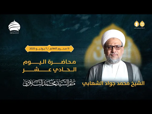 ⁣مأتم السيد محمد البلادي | السيد محيي الدين المشعل | الإعلام الزينبي (ع) | الاثنين 7 يوليو 2025