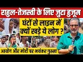 Download Lagu Rahul Gandhi और Tejashwi Yadav को सुनने जुटा ऐसा हुजूम ? #Ajit Anjum 