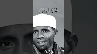 قران كريم بصوت جميل جدا جدا الشيخ صاحب الحنجرة الذهبية سورة الضحى بنفس واحد 
