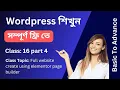Wordpress - Full Website Create Using Elementor Page Builder