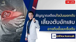  การรักษาไขมันพอกตับแบบไม่ใช้ยาควรทำอย่างไรบ้าง 