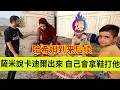 Download Lagu 哈希姆到来后续，萨米说卡迪尔出来，自己会拿鞋打他。伊朗女人米娜纪录片最新后续