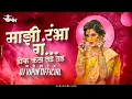 Download Lagu Mazi Rambha g Dj Song Majhi Rambha Ga Jivachi Ladki Rambha| Doka Kasa Tad Tad Insta Trending Song