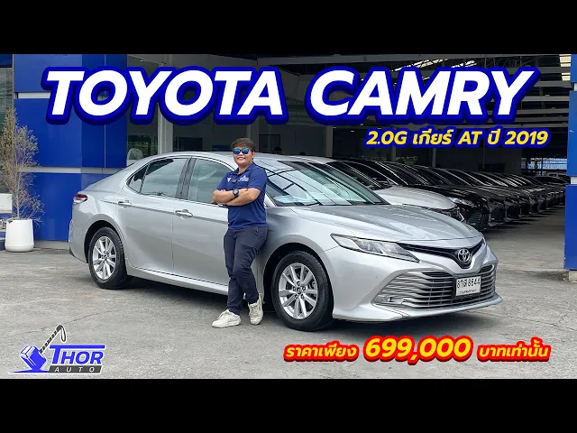 TOYOTA CAMRY 2.0G ปี 2019