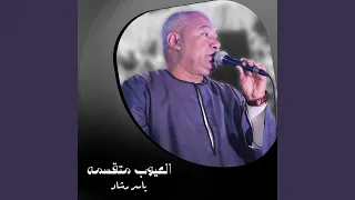 العيوب متقسمه 