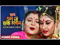 Download Lagu Elo Re Subho Lagon | Putra Badhu | Bengali Movie Song | Indrani Sen, Santu Mukherjee