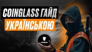 COINGLASS