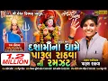 Download Lagu Dashama Na Dhame Parul Rathva Ni Ramzat | Parul Rathva | Devotional Song |