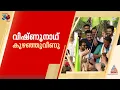 രാഹുലിന്റെ വിജയാഘോഷപ്രകടനത്തിനിടെ പി സി വിഷ്‌ണു നാഥ്‌ കുഴഞ്ഞ് വീണു