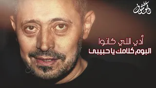 ادي اللي كانو جورج وسوف 