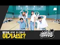 [방구석 여기서요?] 보이넥스트도어 BOYNEXTDOOR - 123-78 | 커버댄스 Dance Cover