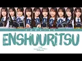 Hinatazaka46 (日向坂46) - Enshuuritsu (円周率) (Kan/Rom/Eng Color Coded Lyrics)