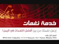دق دق   باسكال مشعلانى