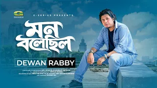 Mon Bolechilo | মন বলেছিল | Dewan Rabby | Bangla New Song 2026