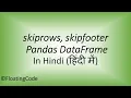 In Hindi How to skip rows when reading a csv file into a Pandas DataFrame
