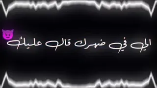 متخفش من خصمك وخاف من صحبك الغدار حاله واتس    دندنها