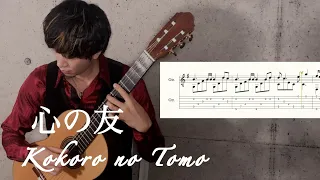 Download (w/TAB) Mayumi Itsuwa - Kokoro no Tomo / Fingerstyle Guitar MP3