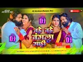 Lagu bade bade bangla gadi dj song Hard Bass Mix #samarsingh #bhojpuri Dj Shubham Banaras