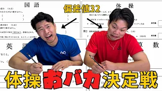 体操選手のおバカ学力テスト！！
