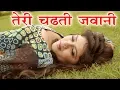Download Lagu Teri Chdhti Jawani || Sonal Khatri || Sonu Khudaniya #Aashu || New D J song 2019 || haryanvi New