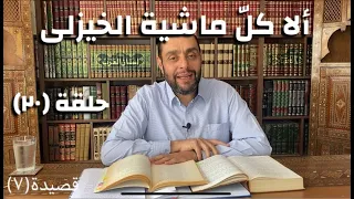 كرسي المتنبي شرح ديوان المتنبي حلقة ٢٠ أيمن العتوم 