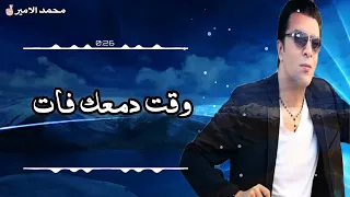مصطفى كامل اجمل حلات وتس حزينه يمكن بعد سنين نتقابل 