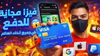 طريقة الحصول على فيزا لشحن كل خصومات جوجل بلاي   حل مشكلة البلد والعرض الترويجي في قسائم             دندنها
