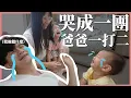 Download Lagu 爸爸再次挑戰一打二⋯⋯兩個小孩大崩潰｜豬豬隊友 Scott \u0026 Wendy