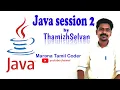 To get the inputs in run time Java Programming Session 2