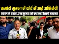 Download Lagu Uttar Kumar,कमांडो सुरक्षा में कोर्ट में आई अभिनेत्री,वकील ने बताया,उत्तर कुमार क्यों नही मिली जमानत