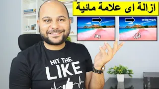 طريقة إزالة اللوجو من أى فيديو بدون ترك اي أثر وبدون برامج دندنها