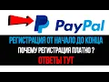 PayPal