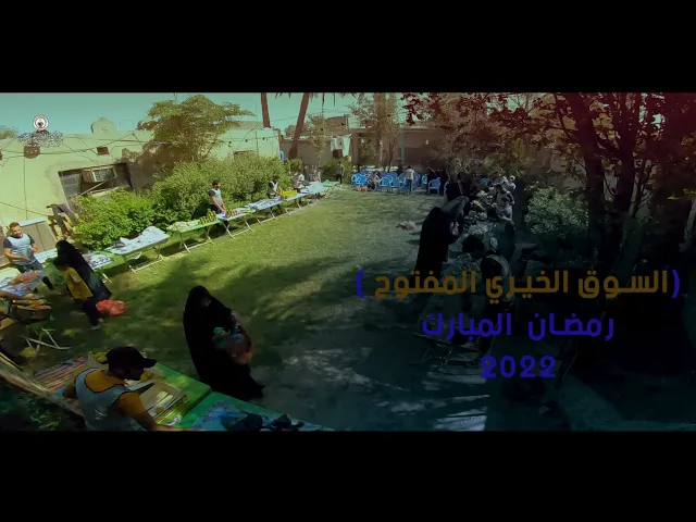 ⁣السوق الخيري (الثاني) || مشروع التكافل الاجتماعي_ رمضان المبارك ٢٠٢٢ _١٤٤٣