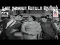Download Lagu Poova Thalaiya சீர்காழி கோவிந்தராஜன் T.M.சௌந்தர்ராஜன் பாடிய பாடல் பூவா தலையா போட்டா தெரியும்