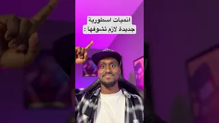 انميات جديدة اسطورية لازم تشوفها 