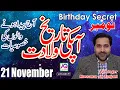 21 November Apki Tarekh Wiladat kia Kehti Hai Birt ay Secret Astrologer Mussawar Zanjani AQTV