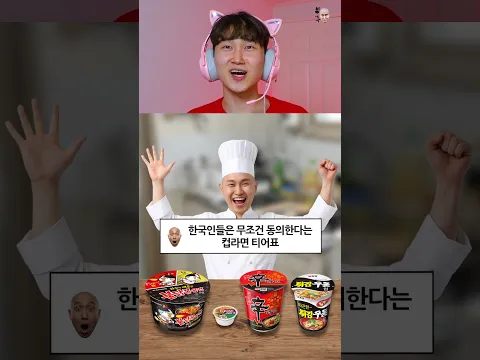 한국인들은 무조건 동의한다는 컵라면 티어표🥵