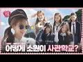 Download Lagu [유럽투어] 소원권의 정체🎢 웃고 소리치고 맛보고 즐기는 이즈나의 놀이공원 정복기💖 | RYU LOVE TOUR EP.01 MP3