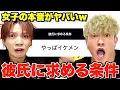 Download Lagu 女子1000人に「彼氏に求める条件」聞いたら全員お姫様すぎて可愛いwww