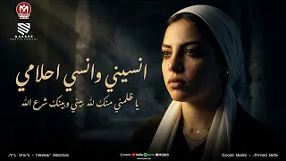 انسيني وانسي احلامي   ياظلمني منك لله بيني وبينك شرع الله   ايه شعبان   منوعات شعبي لعشاق الحظ      دندنها
